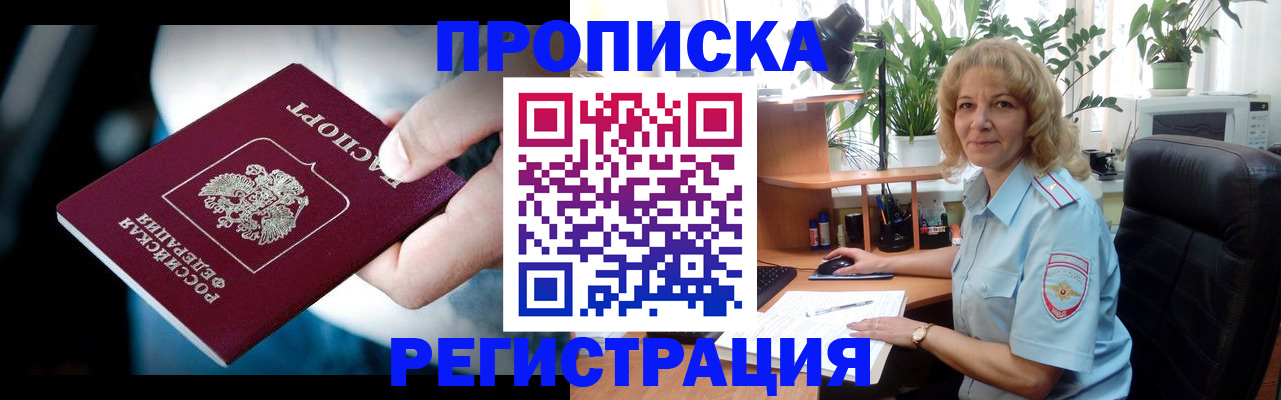 миграционный учет в Курске