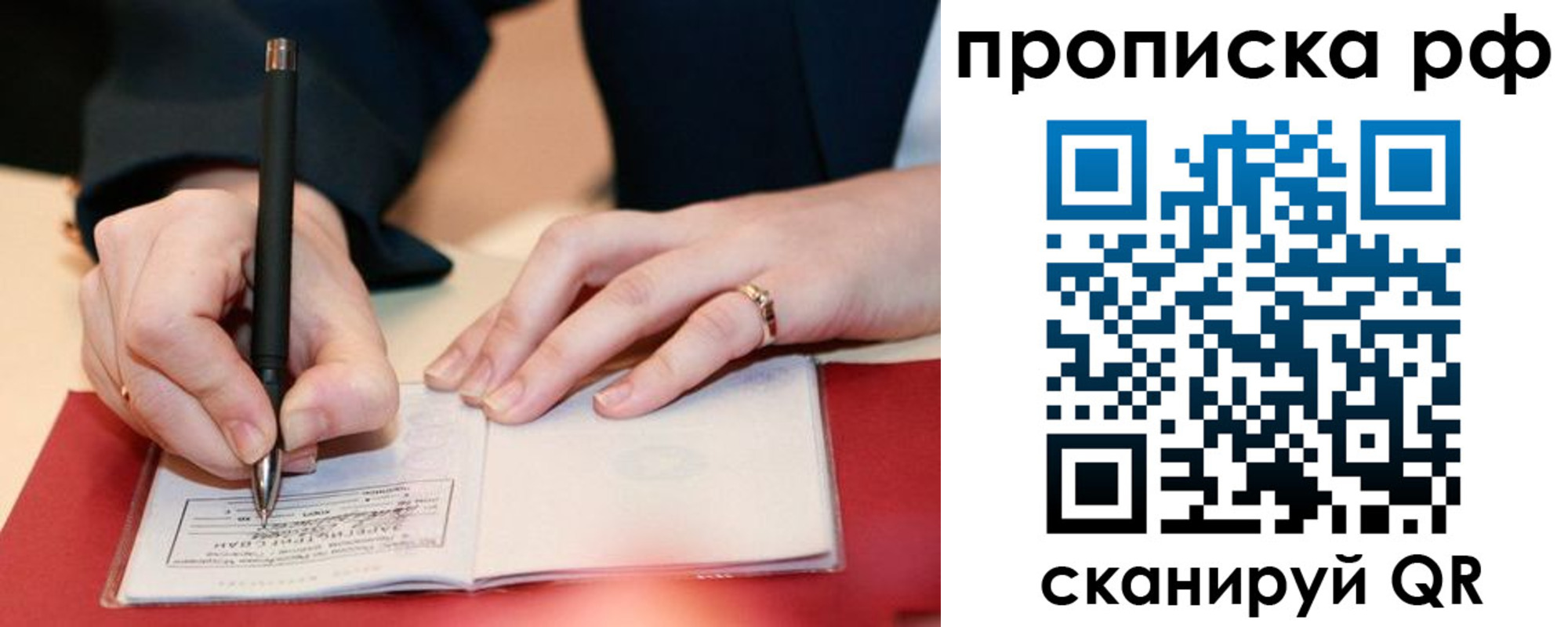 прописка штамп в Курске