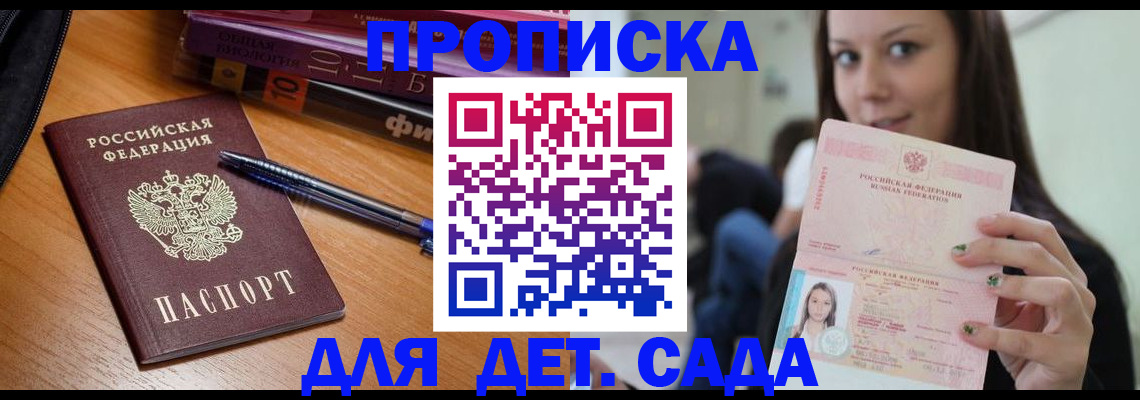 прописка поиск в Курске