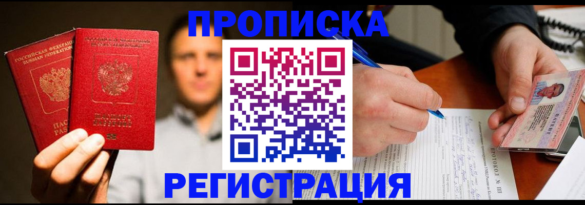 временная регистрация для всех в Курске