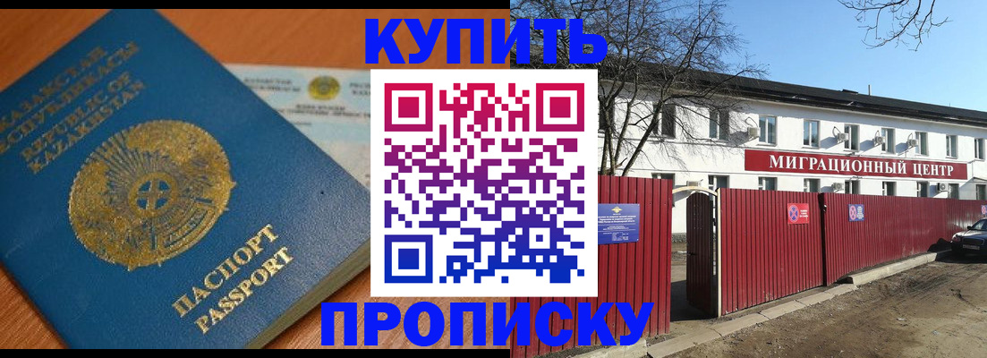 временная регистрация гарантия в Курске