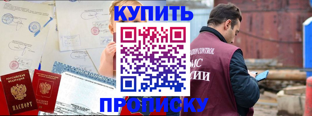 временная регистрация недорого в Курске