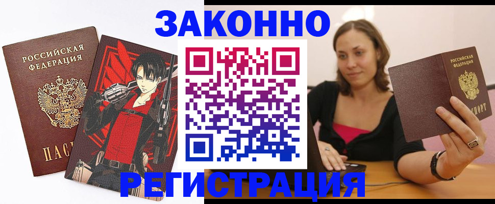 прописка от собственника в Курске