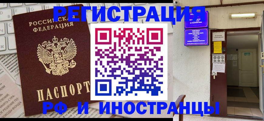 прописка для школы в Курске