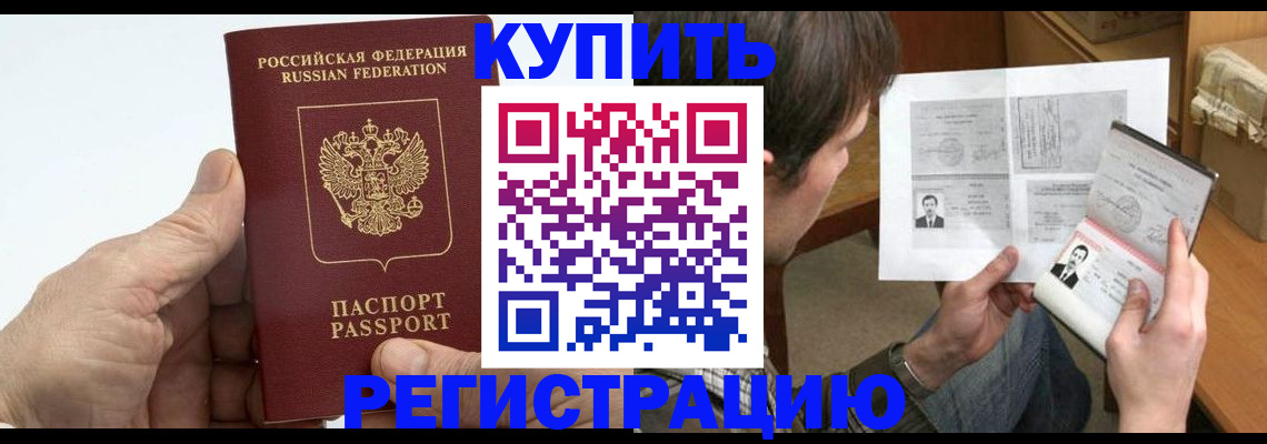 временная регистрация недорого в Курске