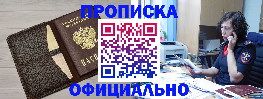 временная регистрация надежно в Курске