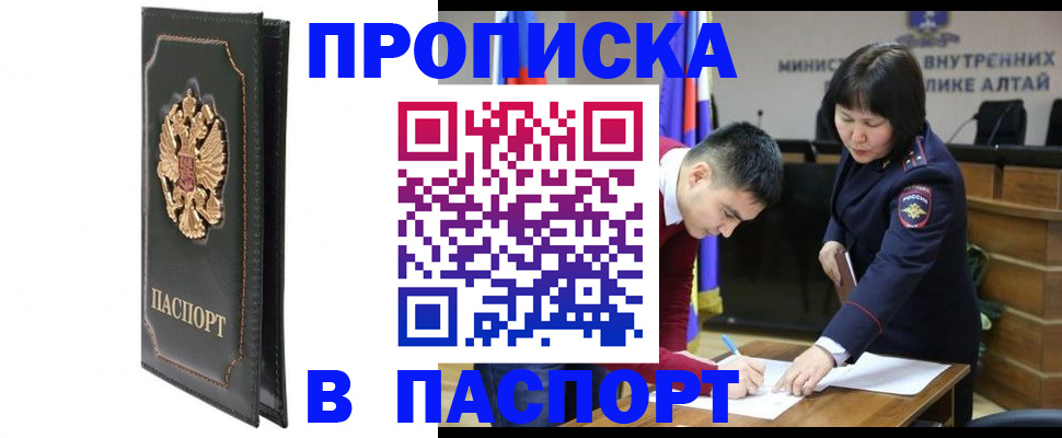 временная регистрация купить в Курске