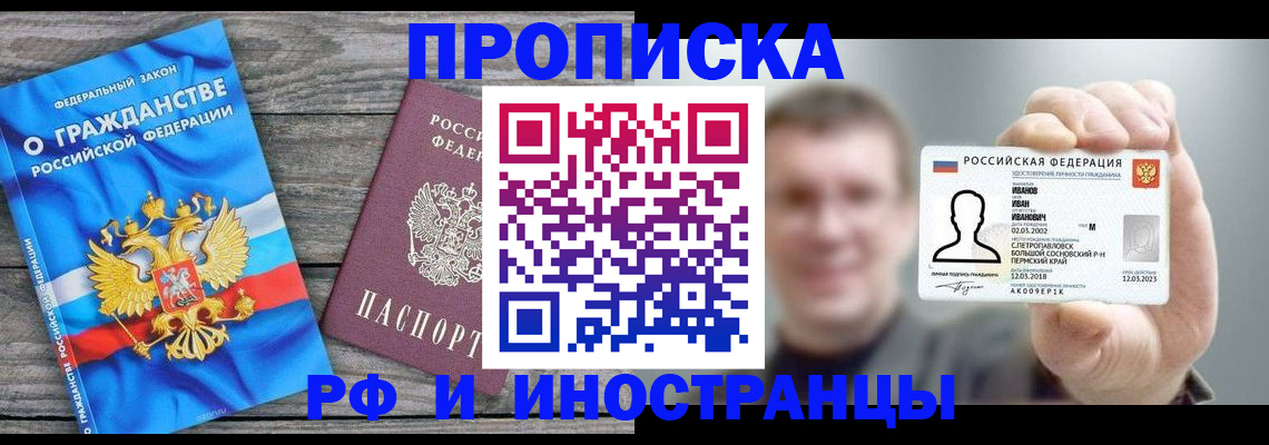 прописка для школы в Курске